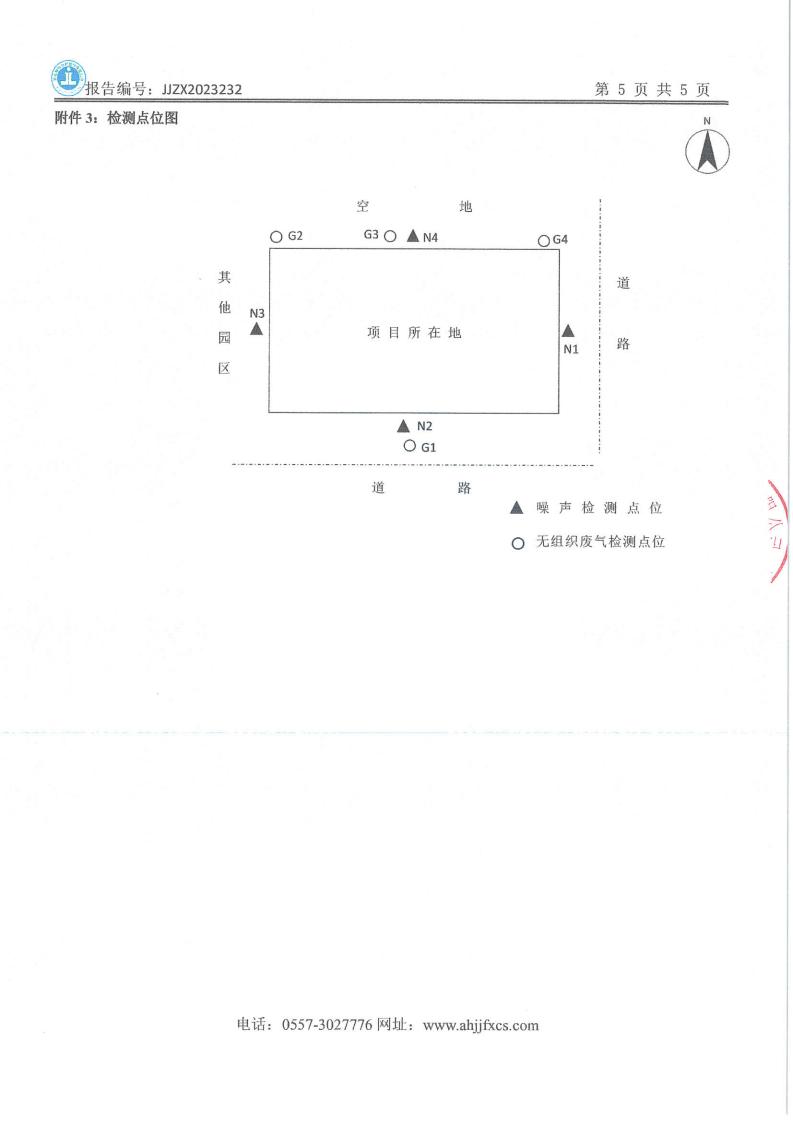 JJZX2023232安徽篤舜智能裝備有限公司上半年廢氣、廢水、第二季度噪聲_06