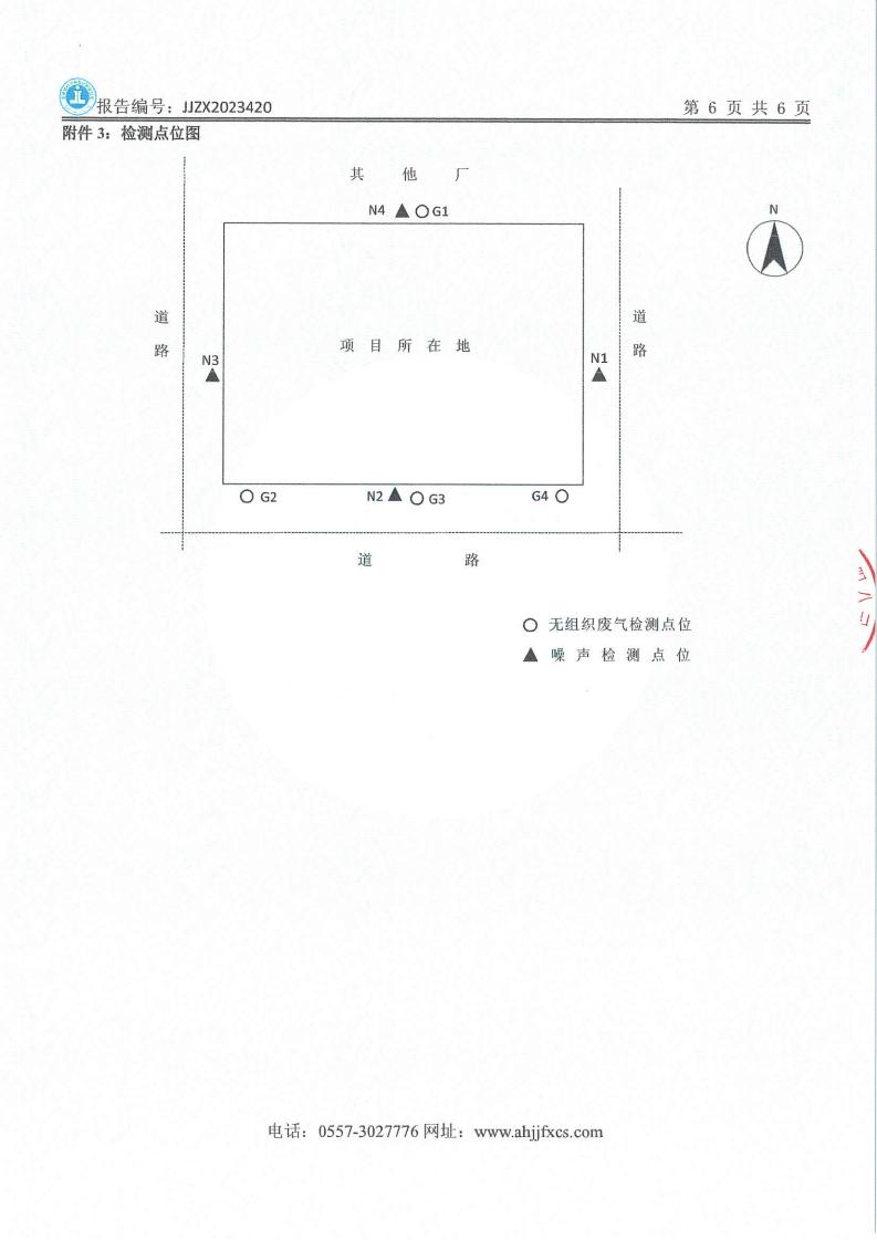 JJZX2023420安徽篤舜智能裝備有限公司年度廢氣、下半年廢水、第三季度噪聲_07