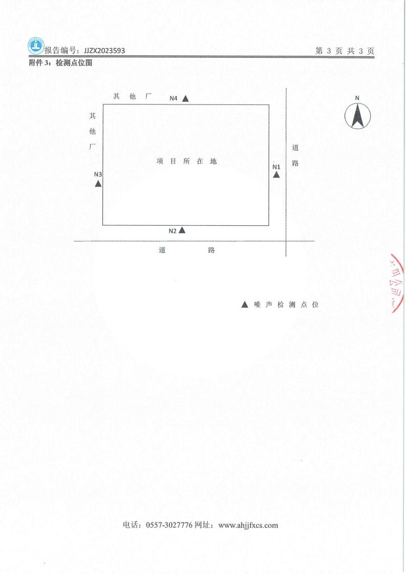 JJZX2023593安徽篤舜智能裝備有限公司第四季度噪聲_04